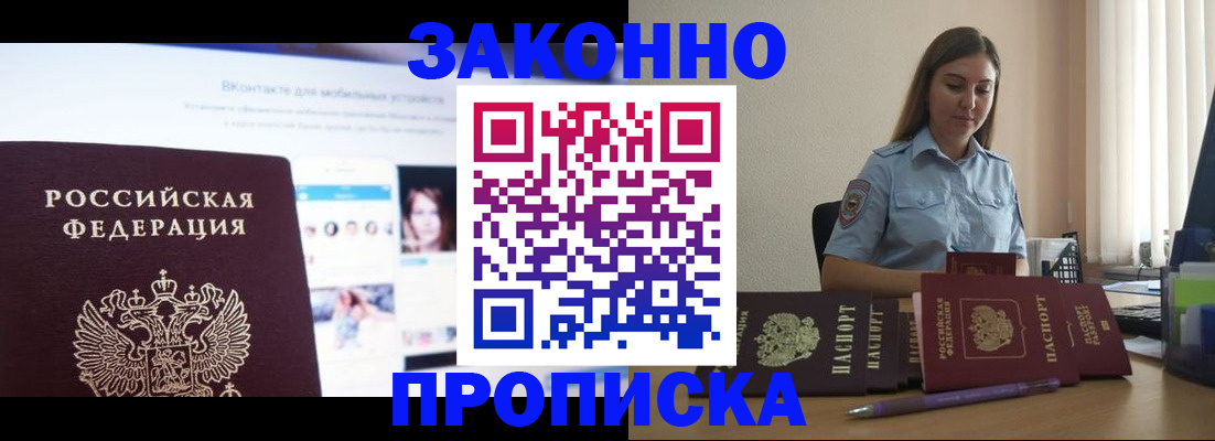 прописка от собственника в Меленках