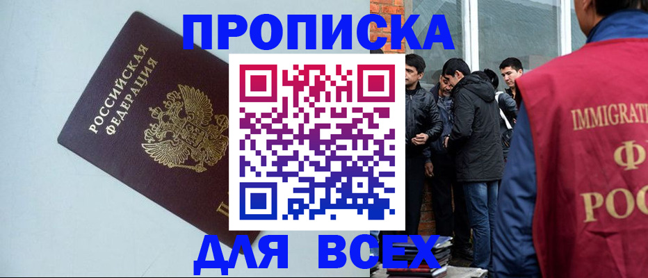 временная регистрация надежно в Меленках