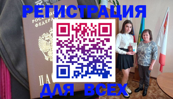 временная регистрация для школы в Меленках