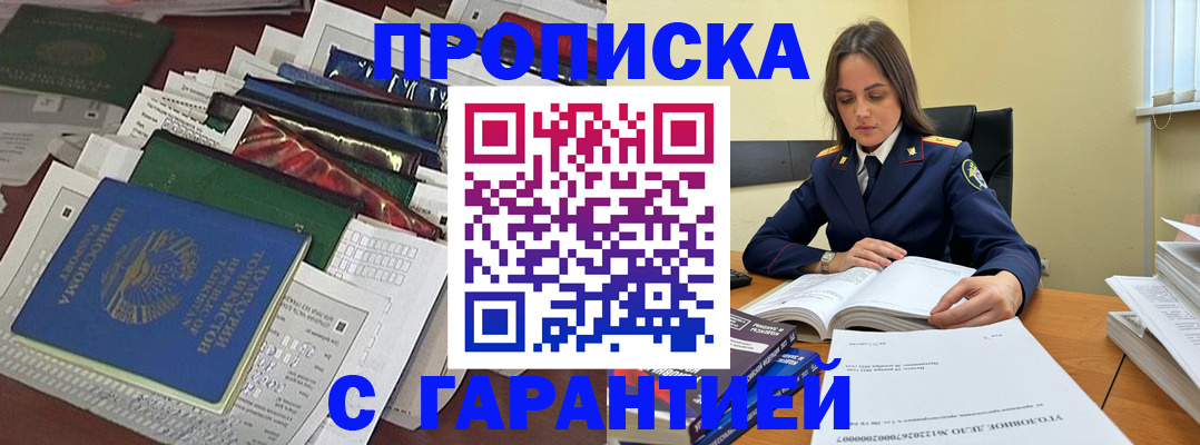 временная регистрация законно в Меленках